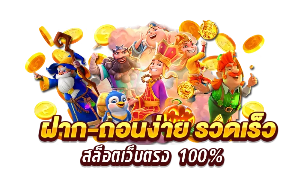 เล้งแซ่บ สล็อต